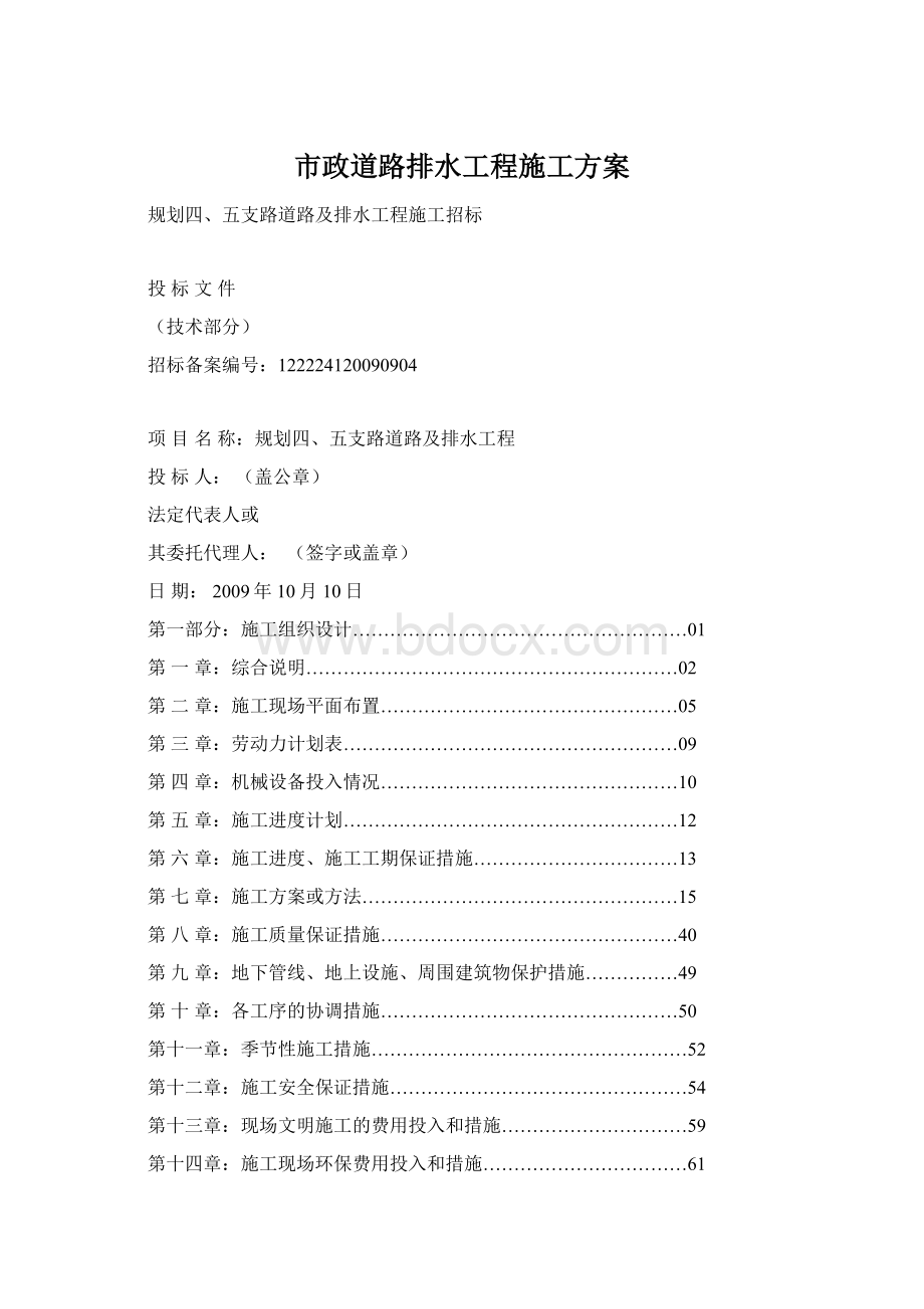 市政道路排水工程施工方案.docx