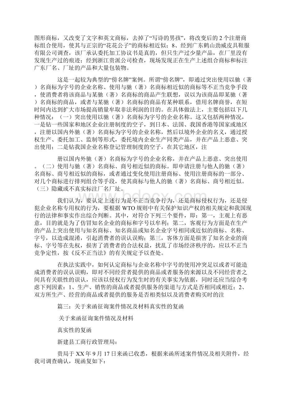 打假授权委托书Word下载.docx_第3页