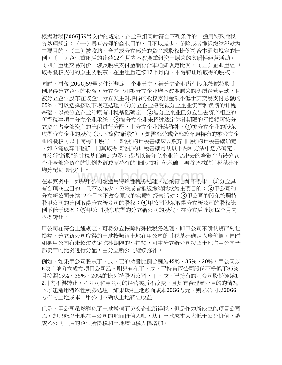 实用参考简析房地产开发企业分立时的涉税事项docxWord下载.docx_第2页