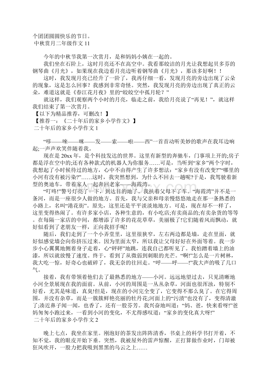 中秋赏月二年级作文.docx_第3页