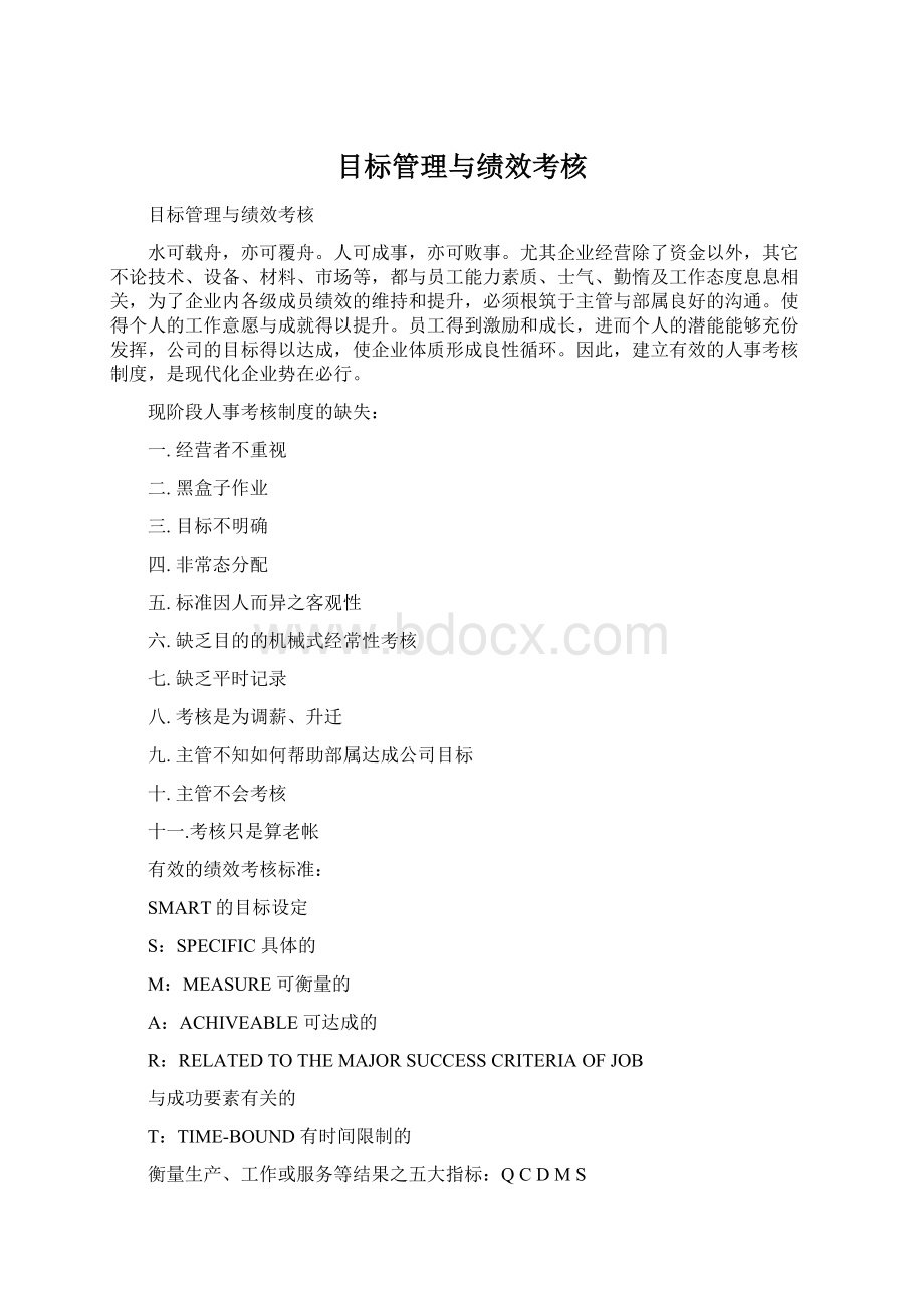 目标管理与绩效考核.docx