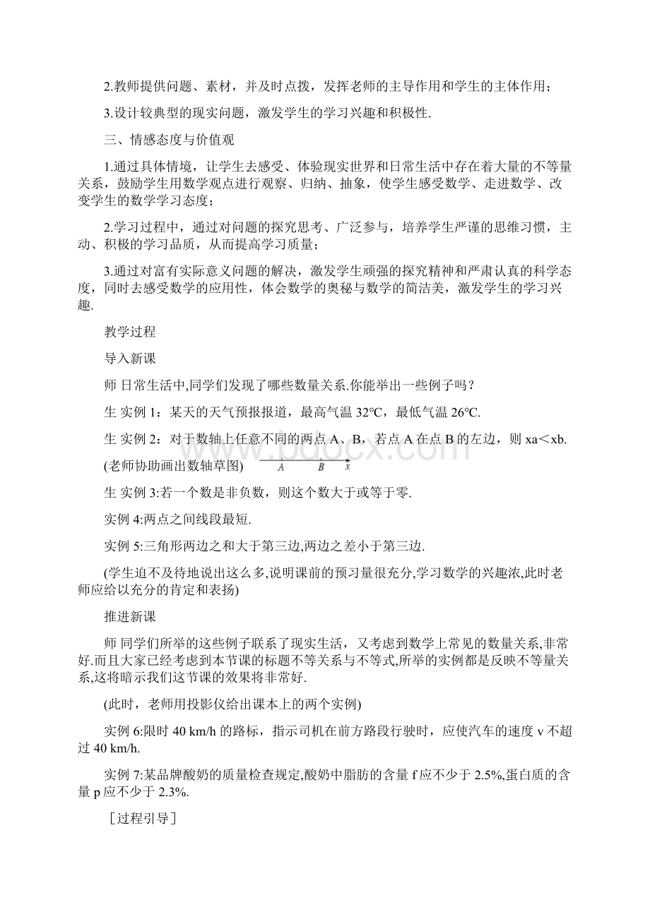 最新精编高中人教A版必修5高中数学311 不等关系与不等式一公开课优质课教学设计Word格式.docx_第2页