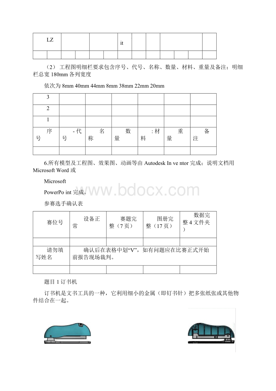 工业产品设计CAD比赛试题.docx_第2页