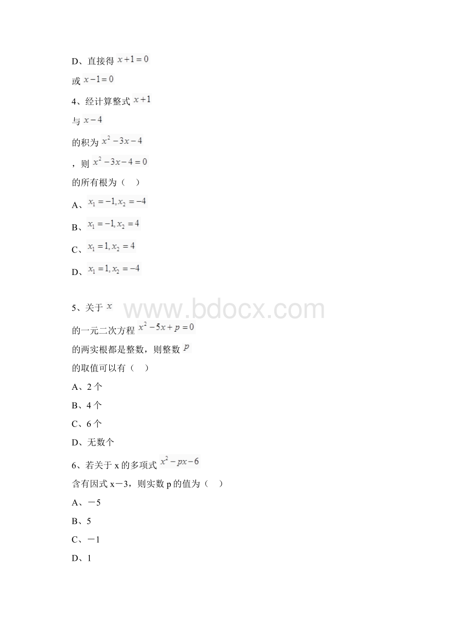 九上数学第二十一章 一元二次方程周周测42123Word文档格式.docx_第2页