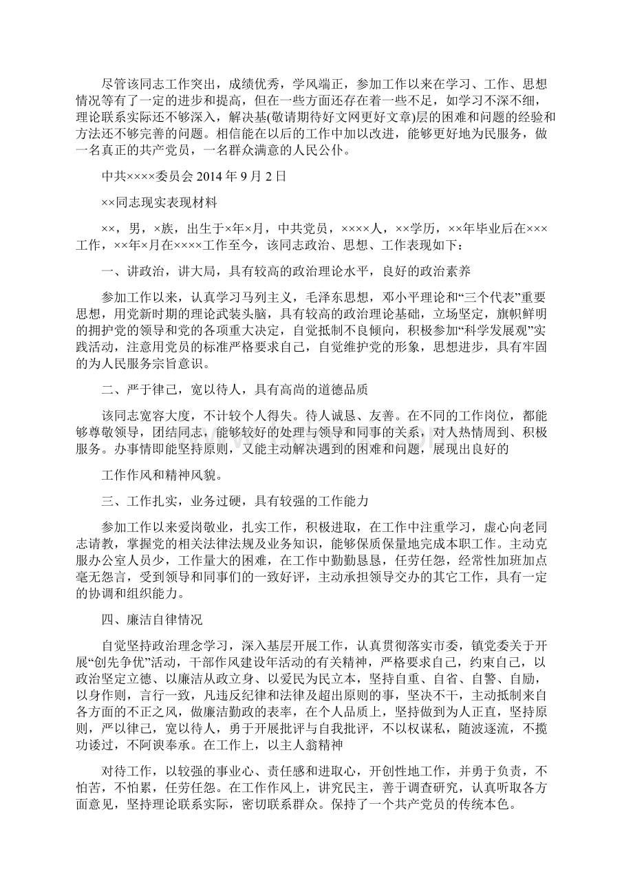 个人现实表现现实表现.docx_第2页