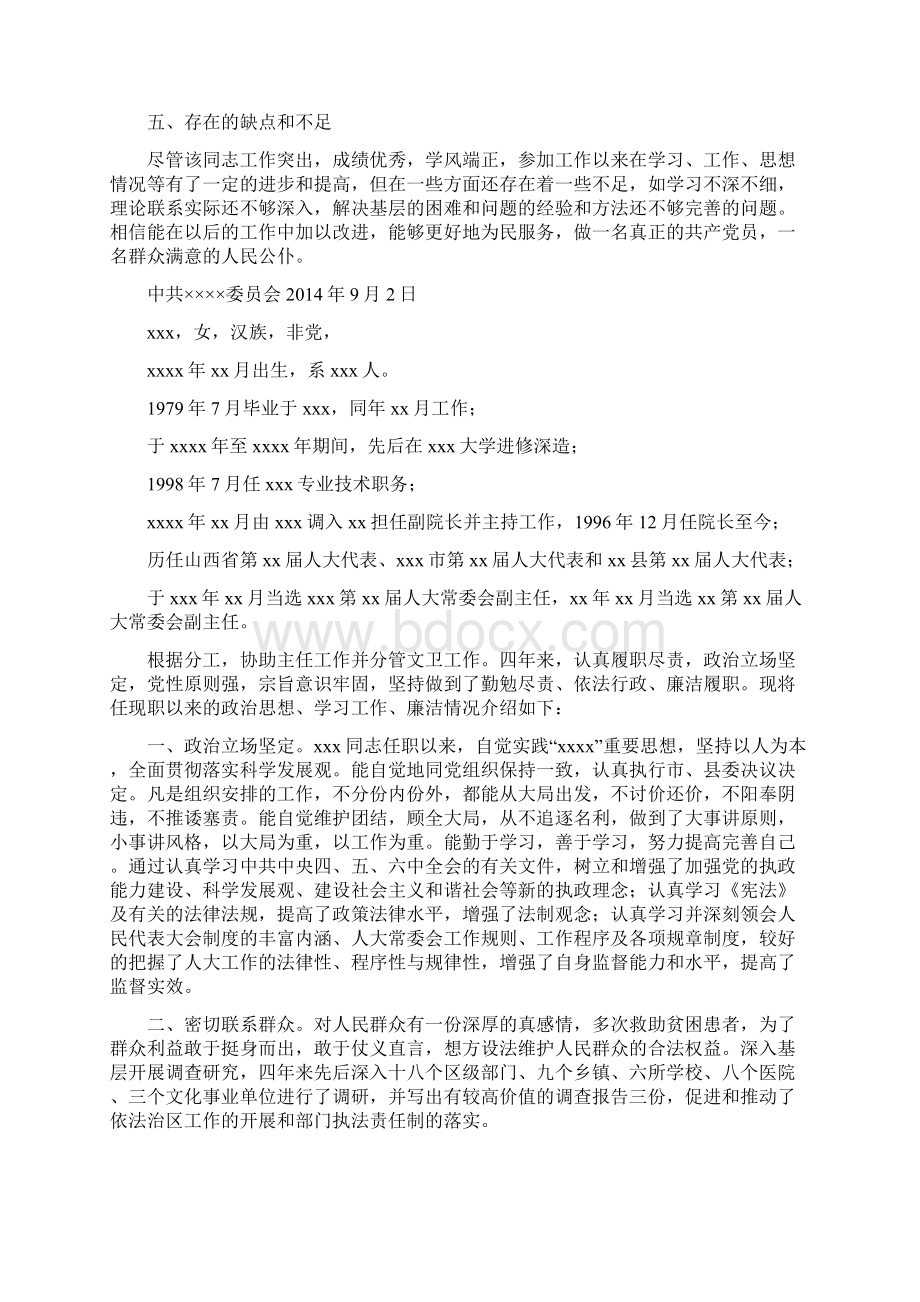 个人现实表现现实表现Word格式.docx_第3页