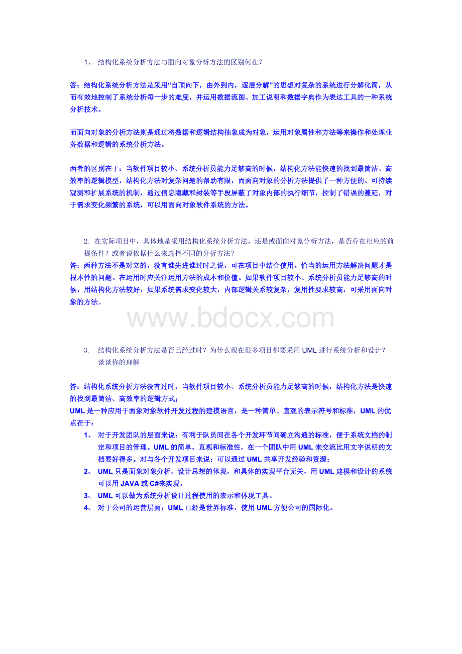 结构化系统分析方法与面向对象分析方法的区别何在Word文件下载.doc