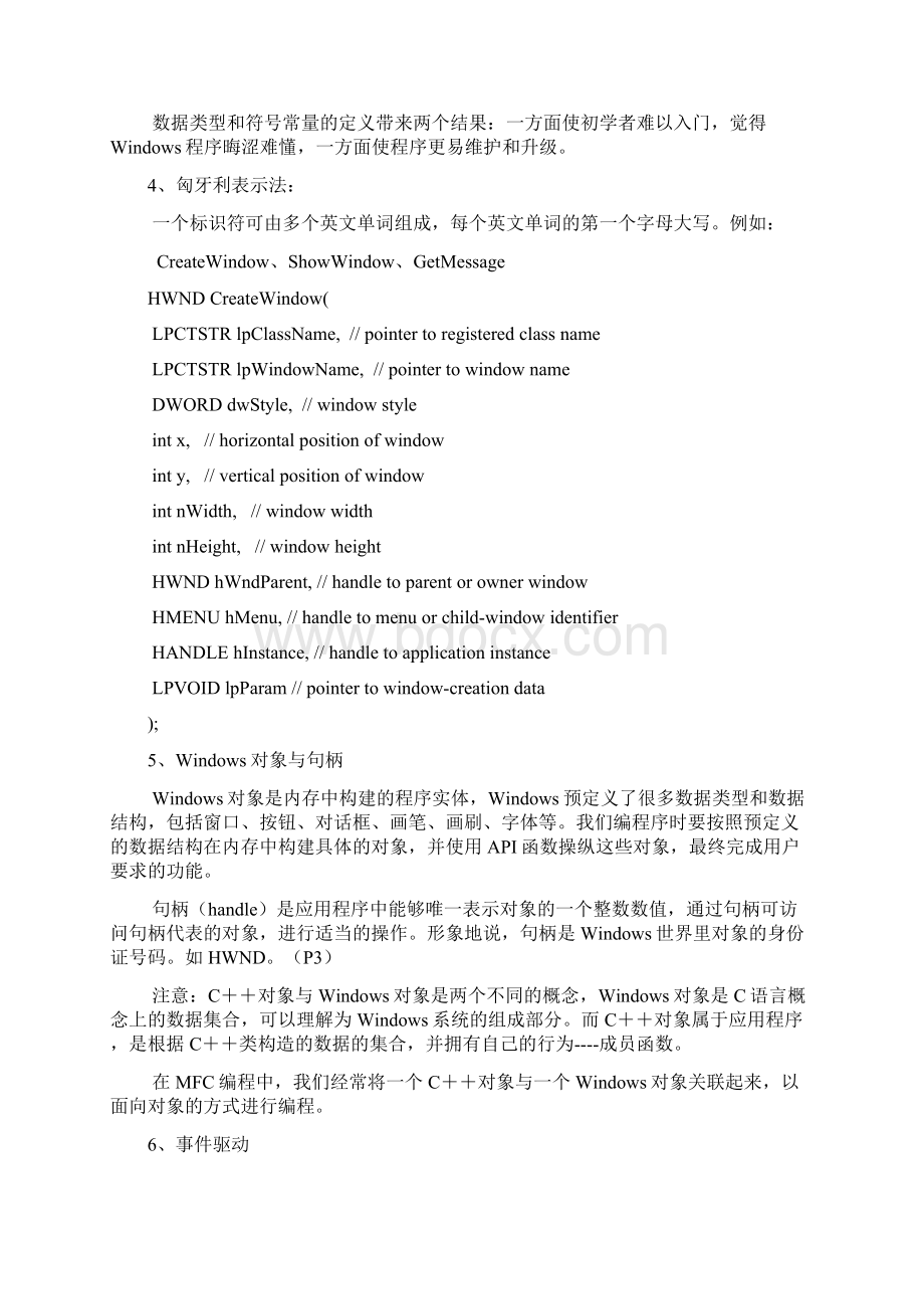 windows程序复习资料Word格式.docx_第3页