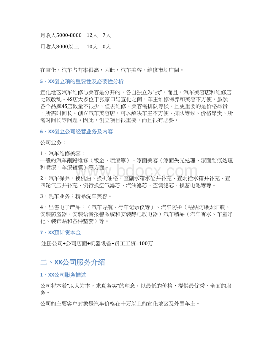 XX汽车美容维修项目计划书.docx_第2页