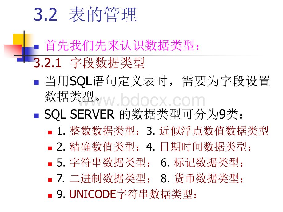 表的管理sql1PPT资料.ppt_第2页