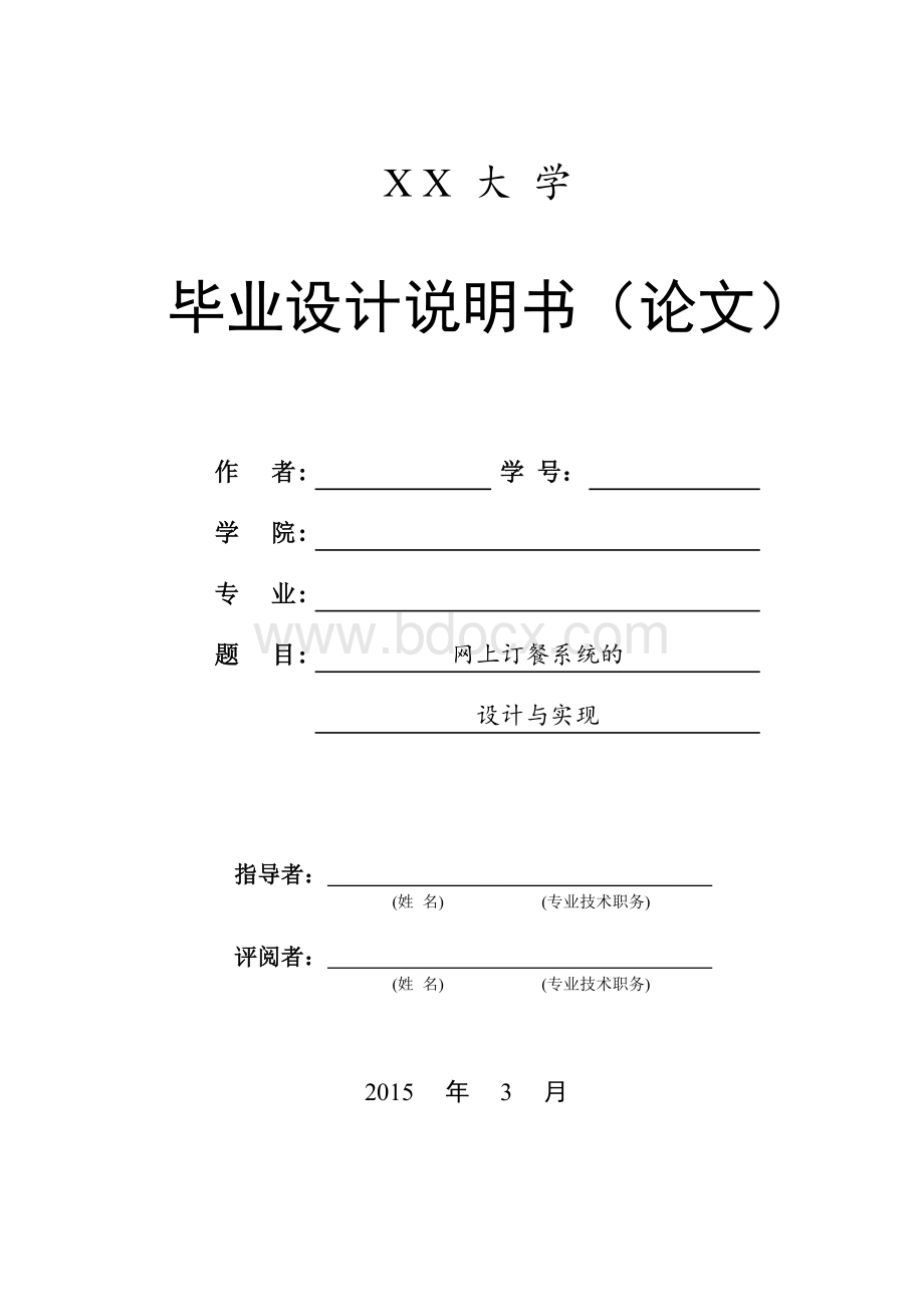 网上订餐系统主要功能图Word格式.doc_第1页