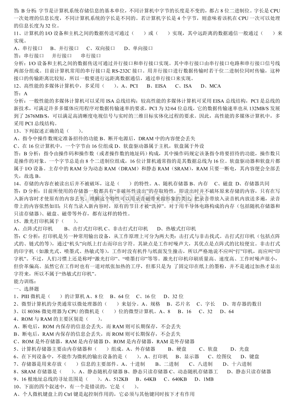 计算机基础知识事业单位计算机考试总结.doc_第2页