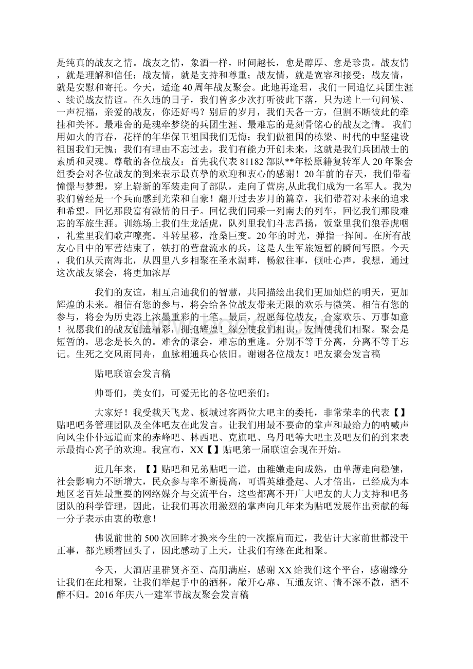 同学聚会代表发言稿战友聚会发言Word格式文档下载.docx_第2页