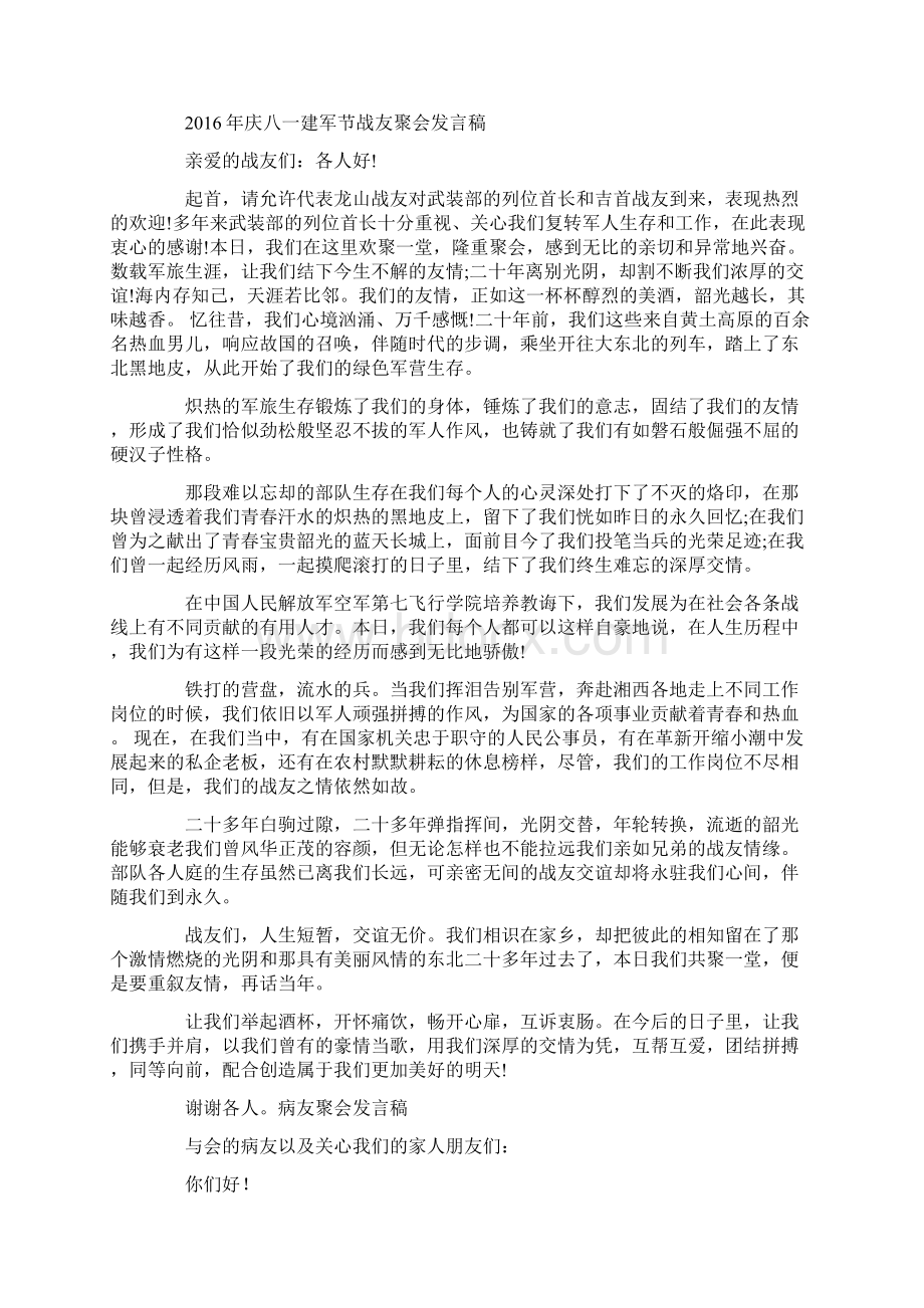 同学聚会代表发言稿战友聚会发言Word格式文档下载.docx_第3页