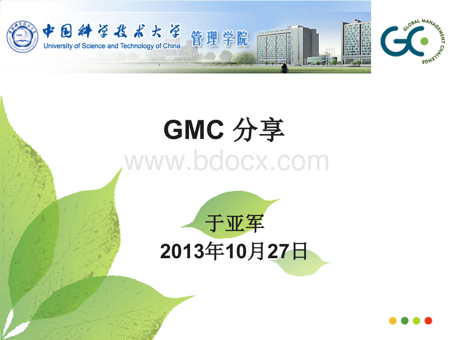 GMC报告(很实用)PPT推荐.ppt_第1页