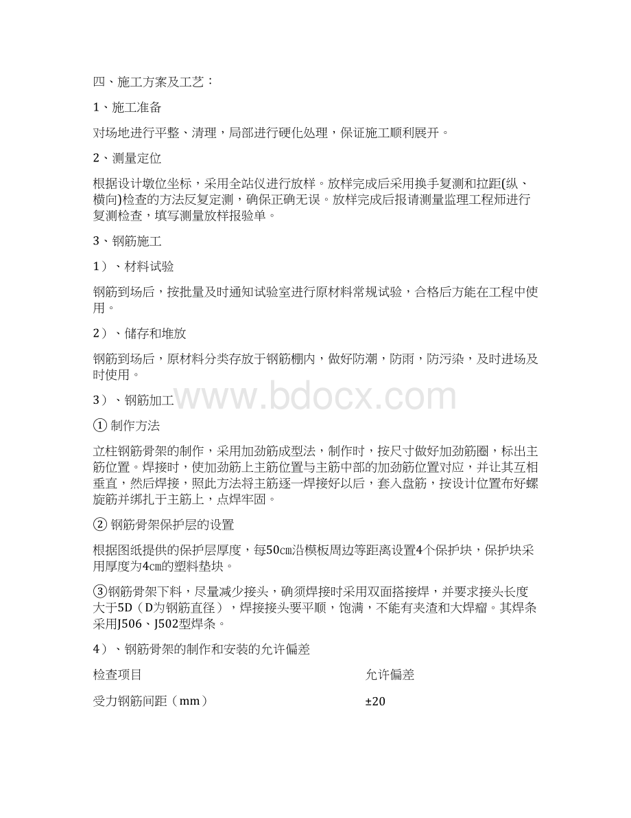 立柱首件开工报告文档格式.docx_第2页