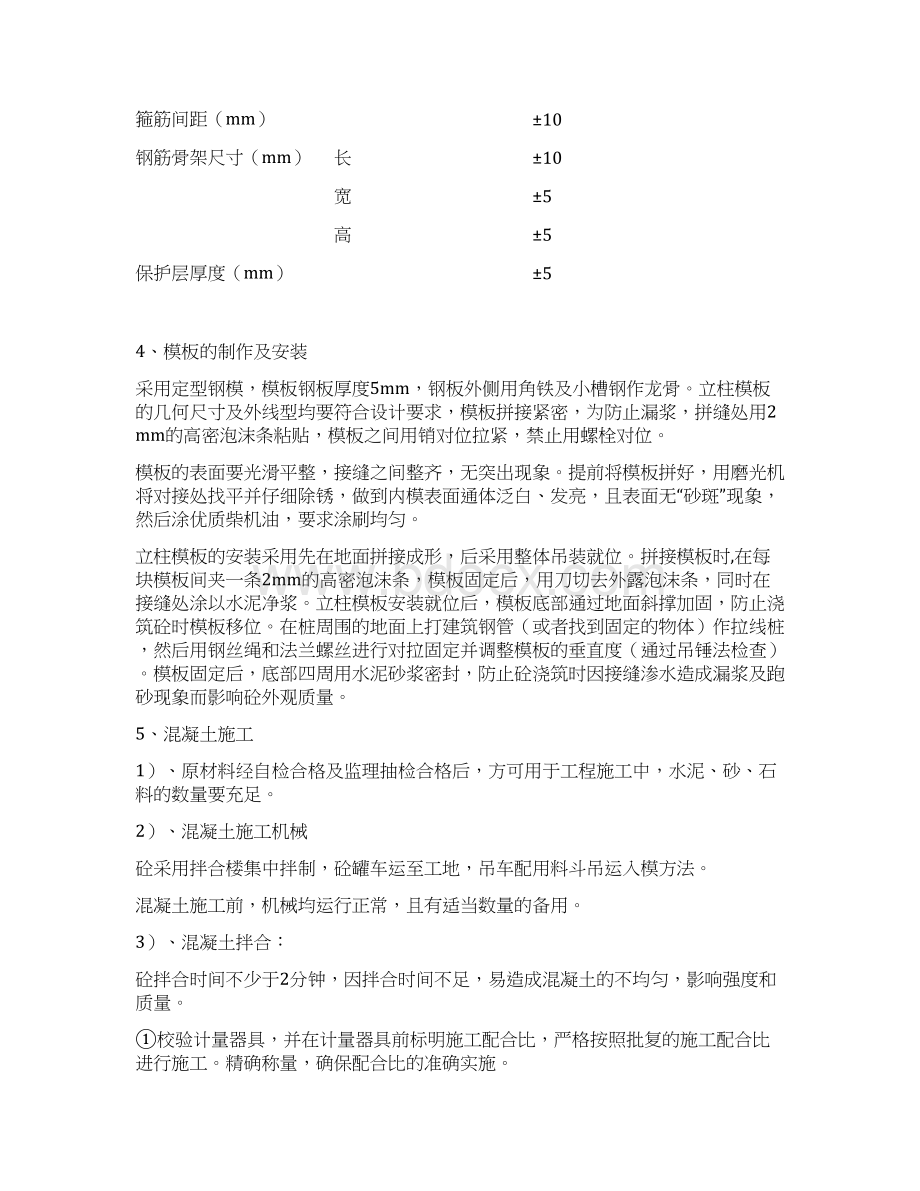 立柱首件开工报告文档格式.docx_第3页