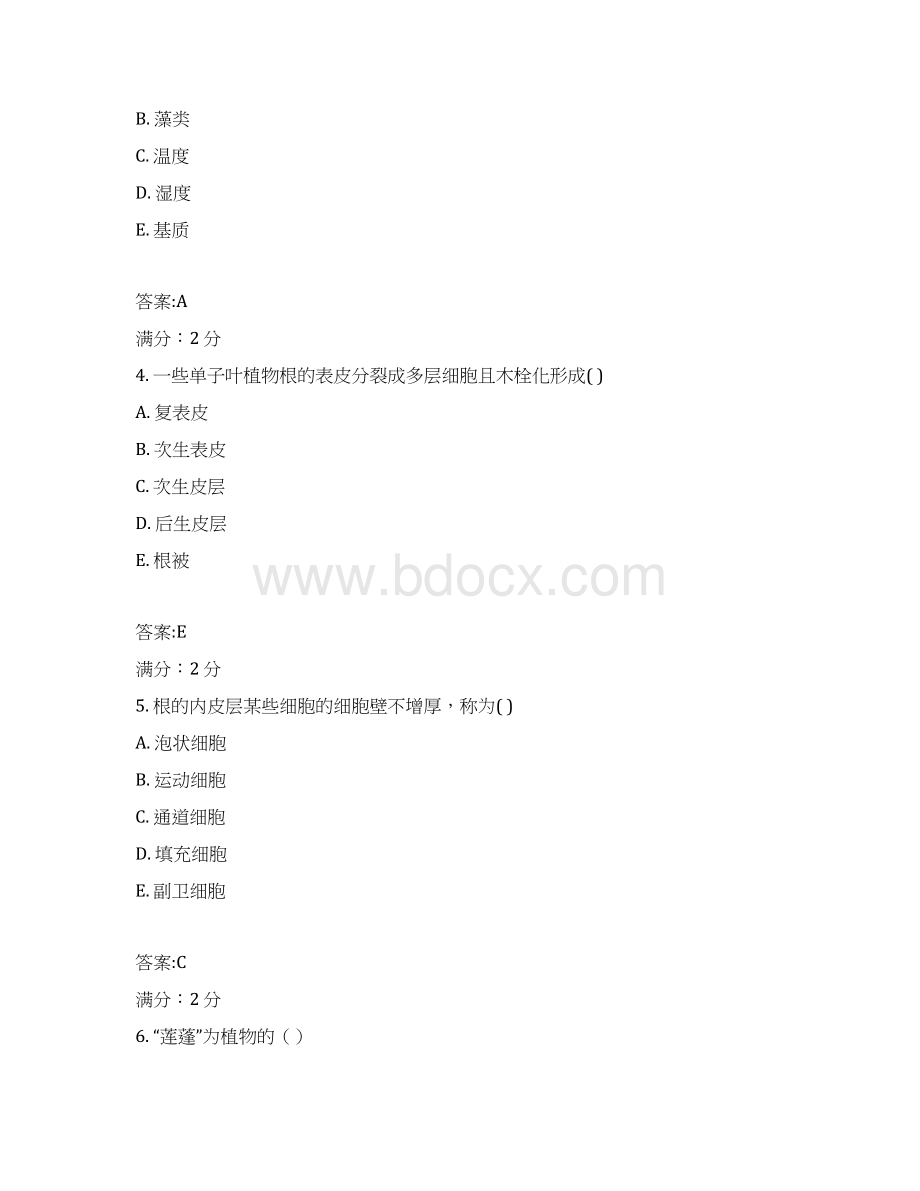 西安交通大学17年课程考试《药用植物学》作业考核试题100分答案.docx_第2页