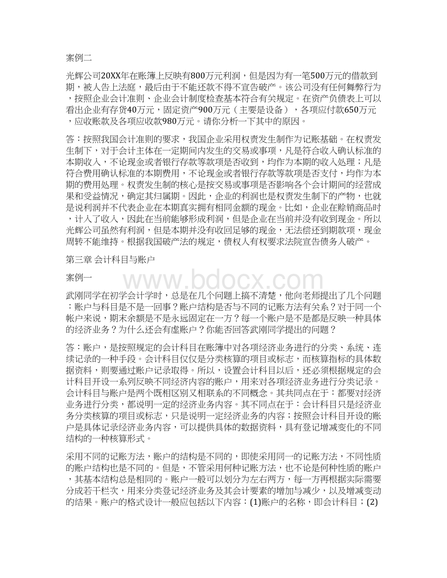 初级会计学案例分析题Word文件下载.docx_第3页