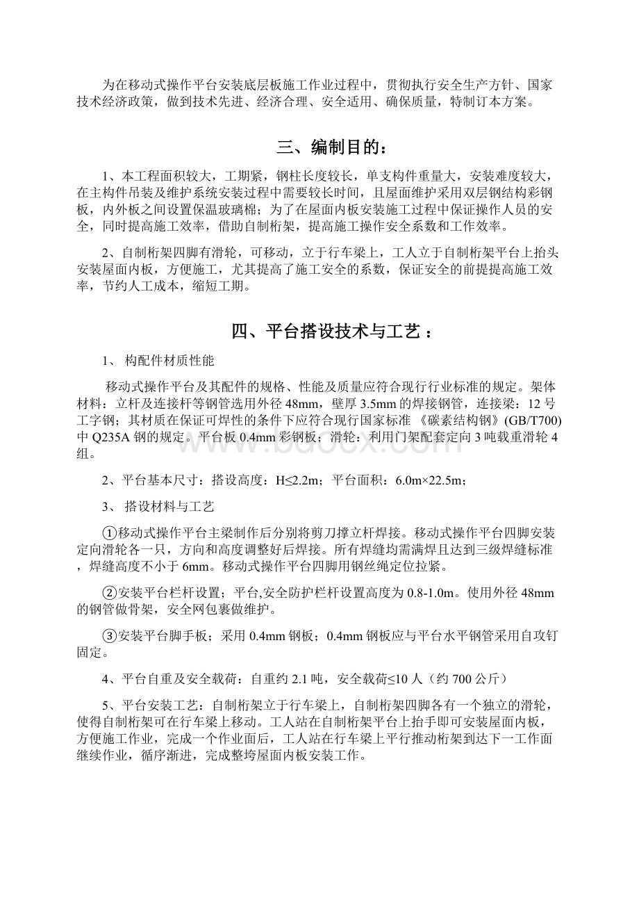 自制桁架移动式操作平台施工方案Word文档格式.docx_第2页