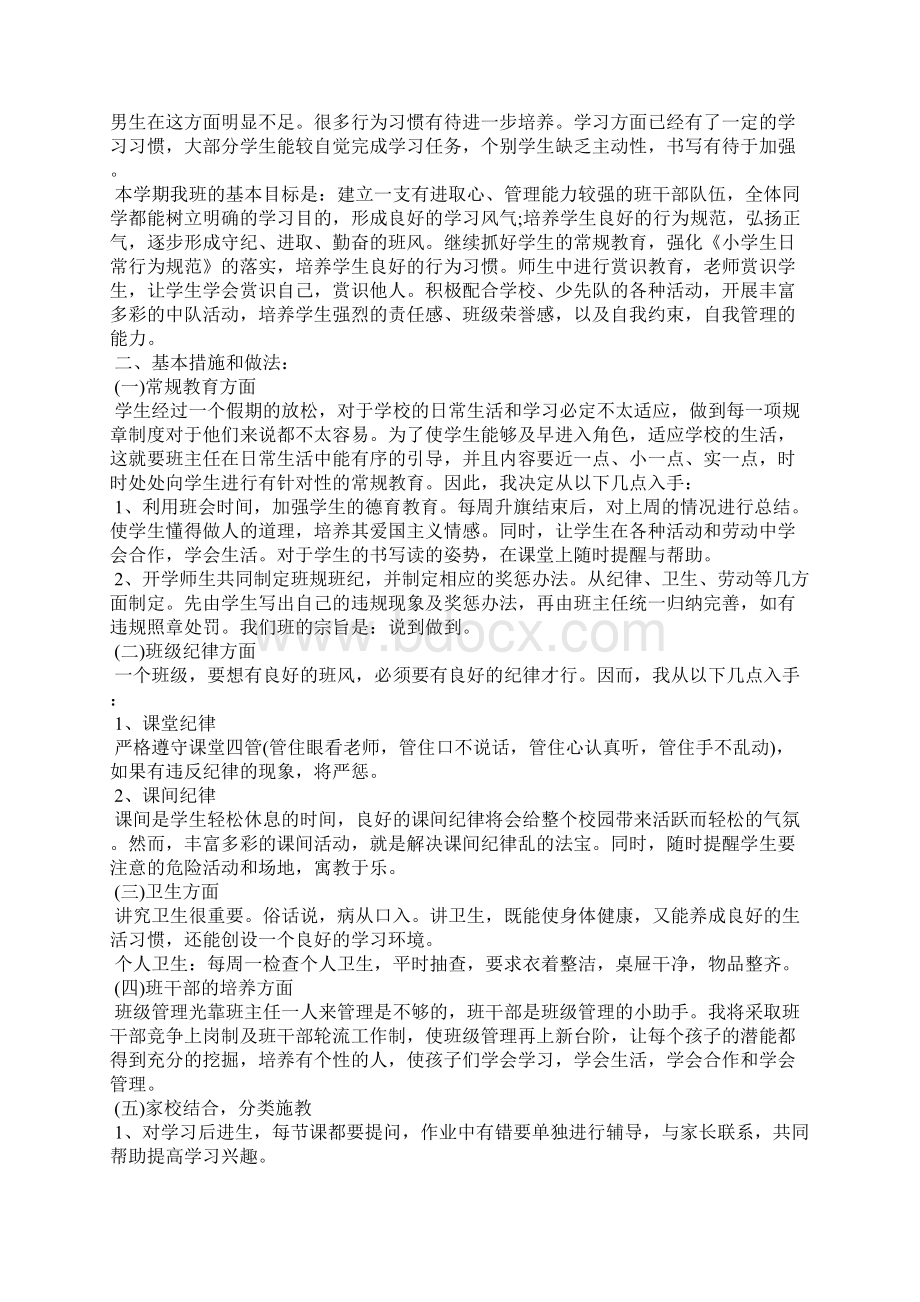 202X春疫情期间班主任工作计划最新 高一班主任计划Word下载.docx_第2页