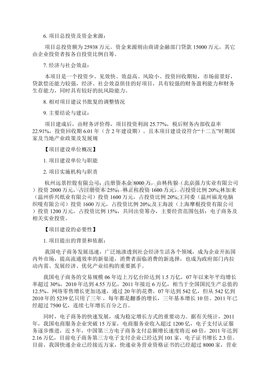 可行性分析说明书.docx_第2页