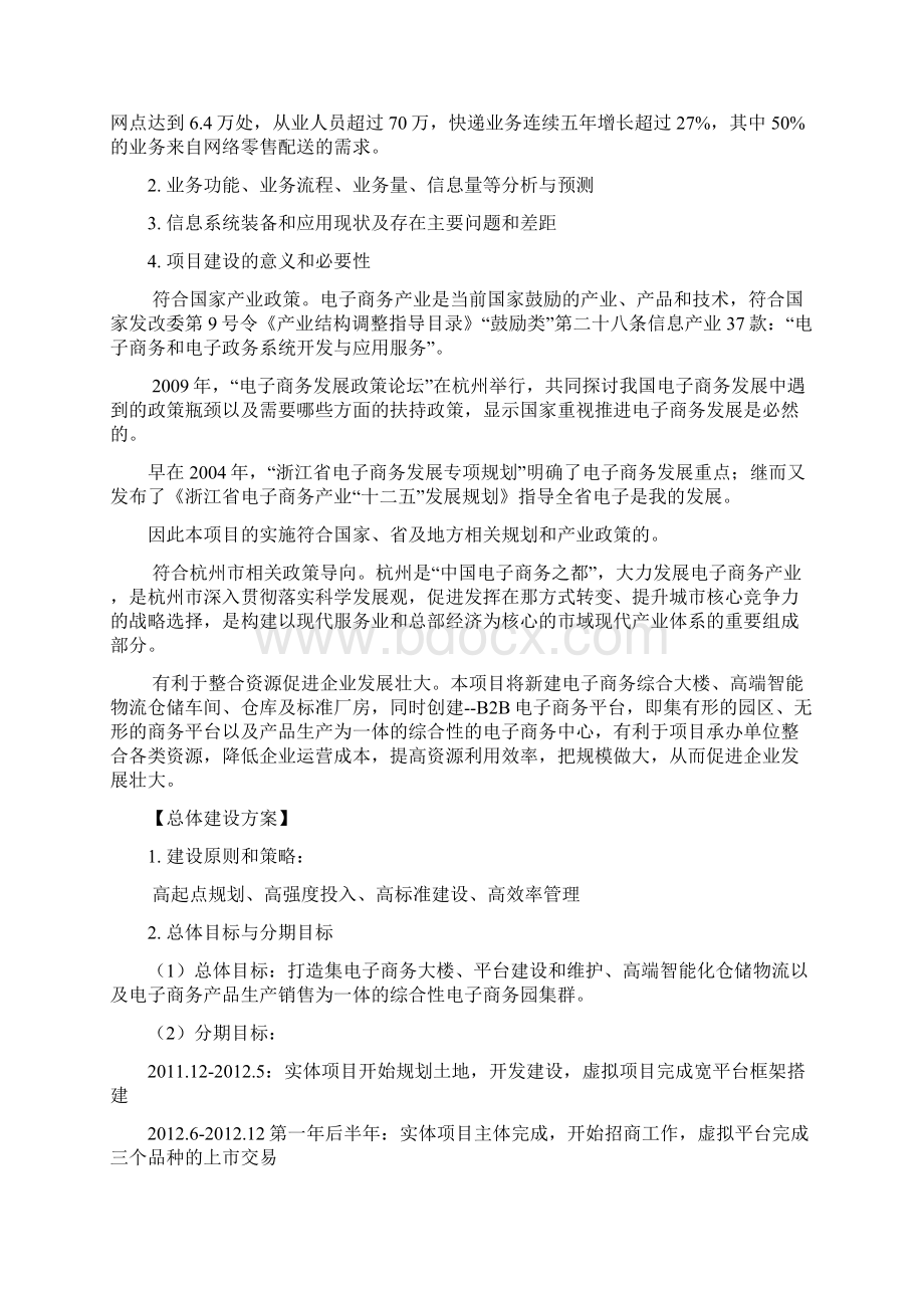 可行性分析说明书.docx_第3页