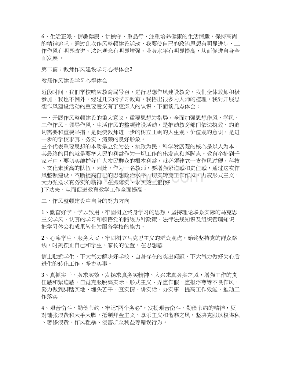 教师作风建设学习心得体会精选多篇.docx_第2页