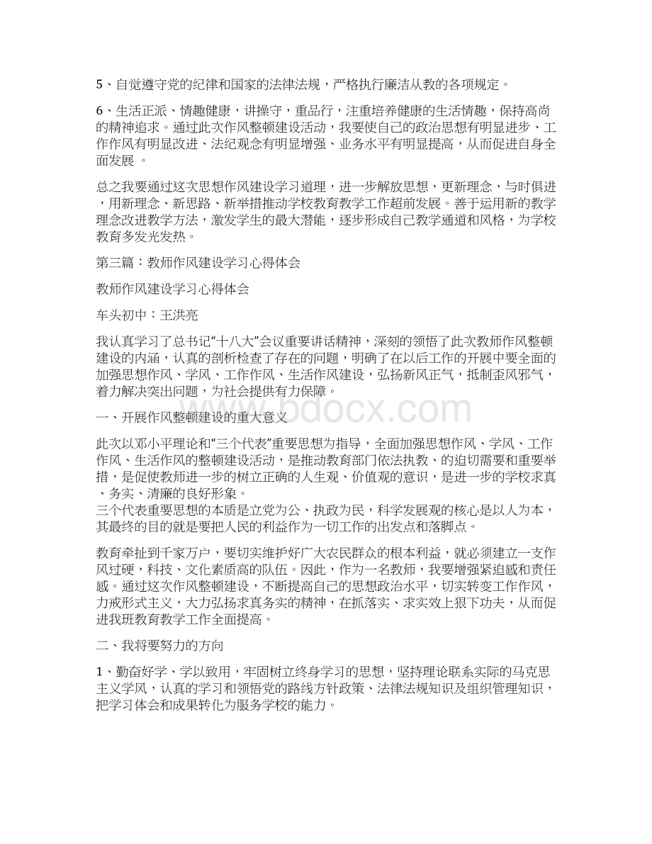 教师作风建设学习心得体会精选多篇.docx_第3页