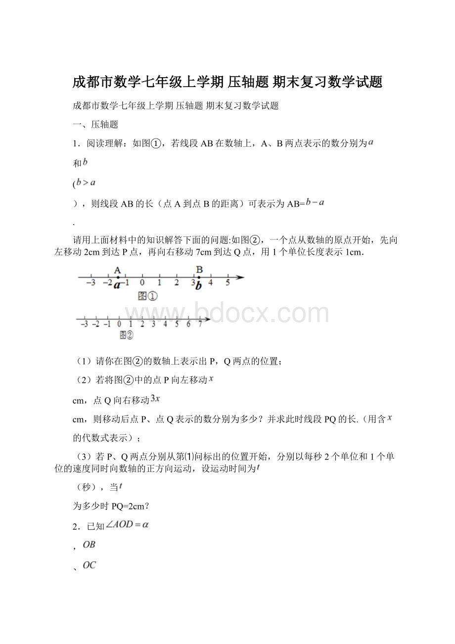 成都市数学七年级上学期 压轴题 期末复习数学试题.docx_第1页