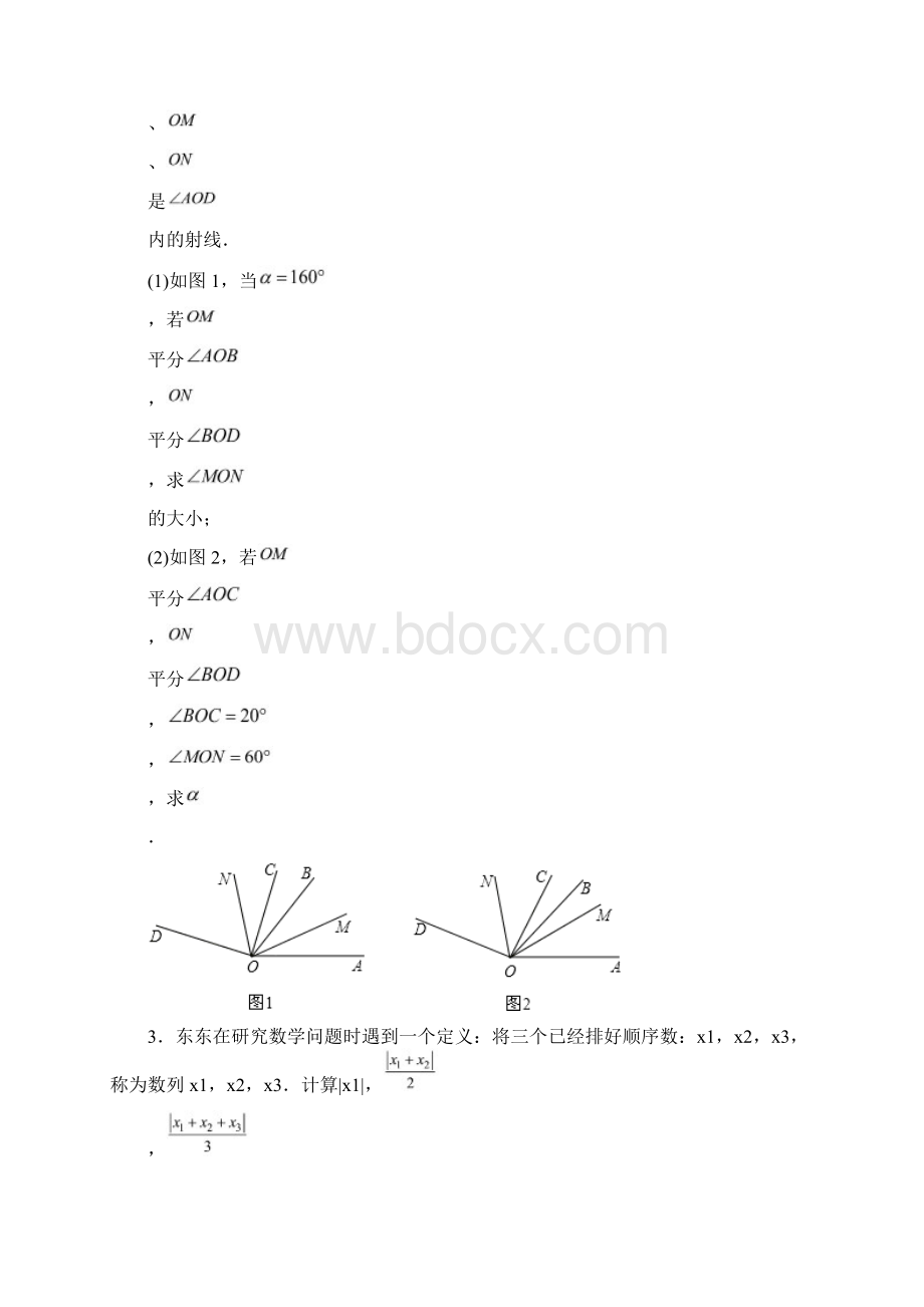 成都市数学七年级上学期 压轴题 期末复习数学试题.docx_第2页