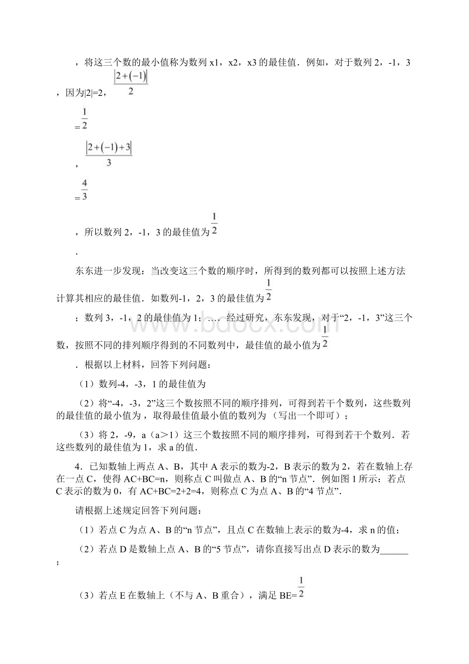 成都市数学七年级上学期 压轴题 期末复习数学试题文档格式.docx_第3页