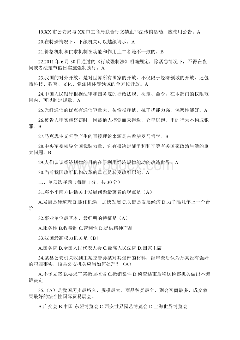 青岛事业单位考试真题公共基础知识12页文档资料Word文档格式.docx_第2页