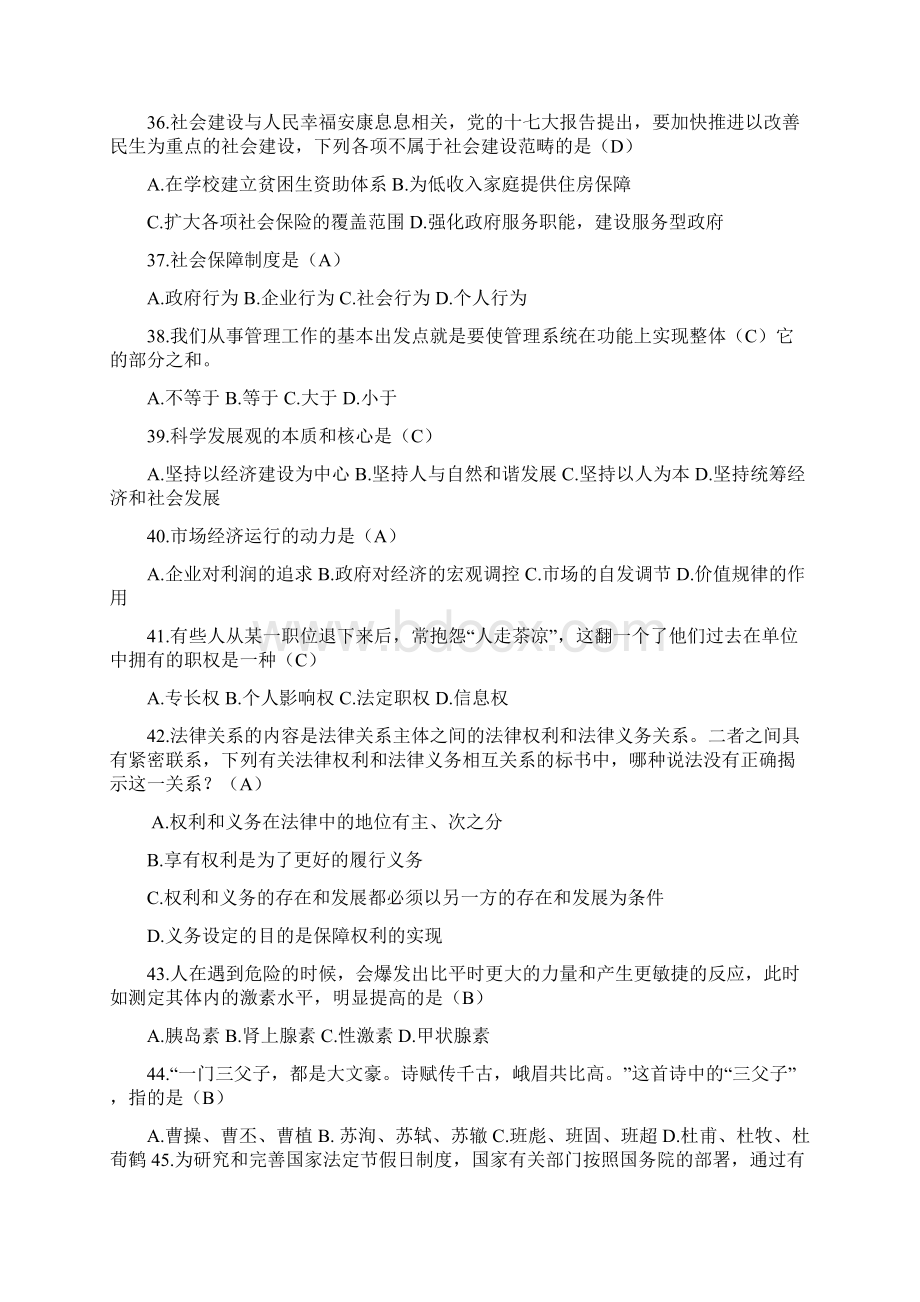 青岛事业单位考试真题公共基础知识12页文档资料Word文档格式.docx_第3页