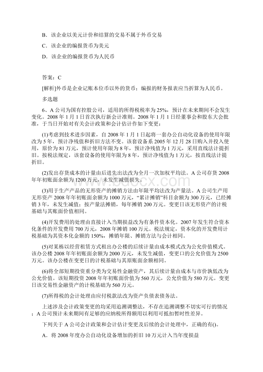 最新会计模拟题目与答案.docx_第3页