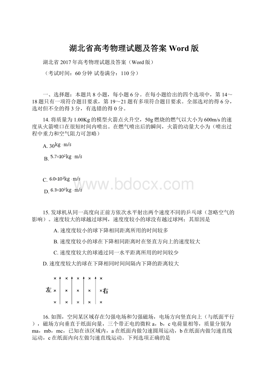 湖北省高考物理试题及答案Word版.docx