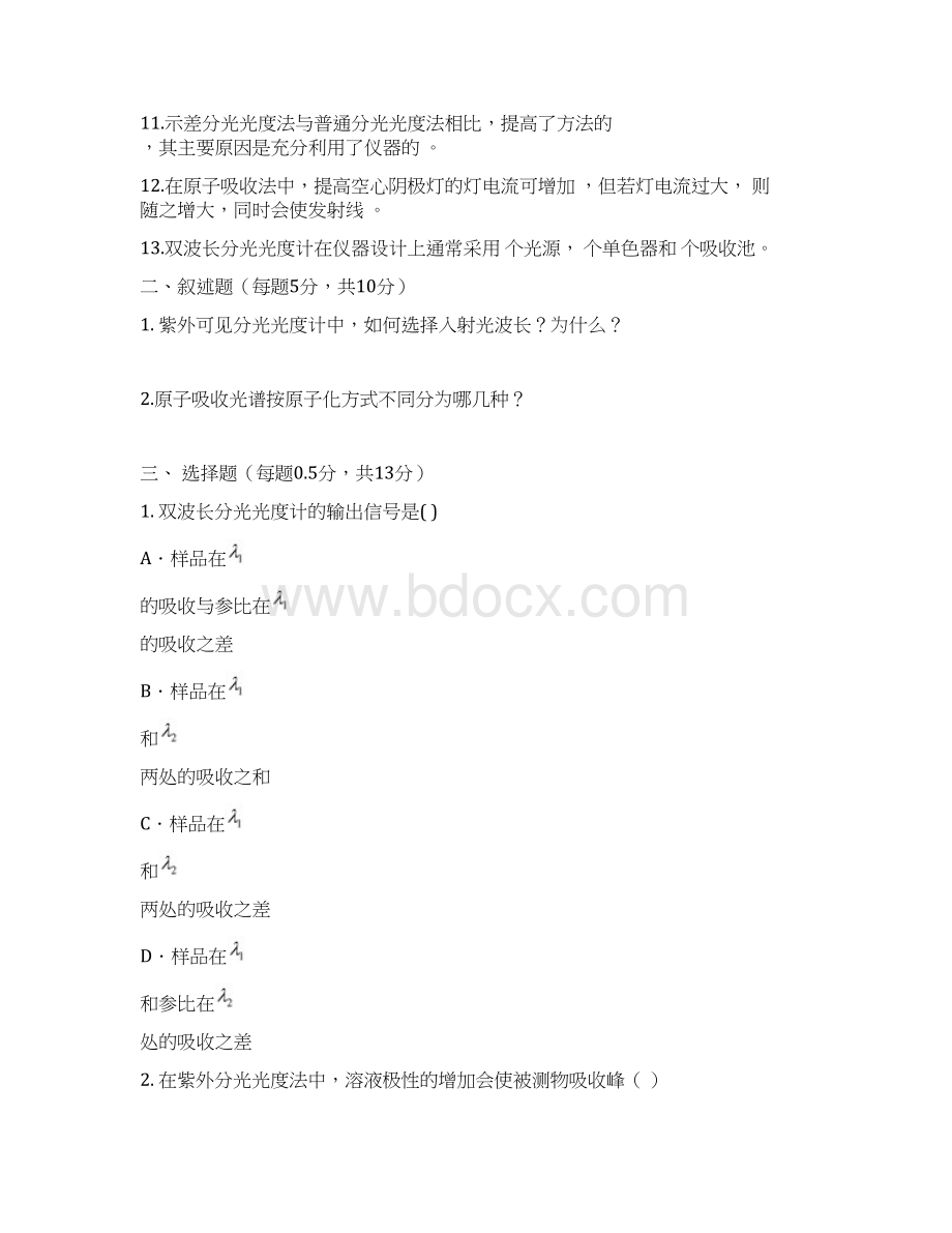 仪器分析期中文档格式.docx_第2页