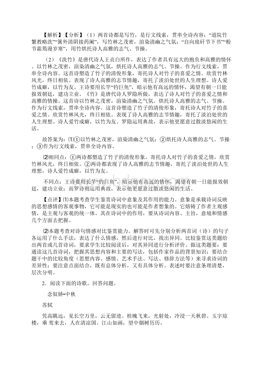 诗歌鉴赏专题练习及详细答案Word格式.docx_第2页