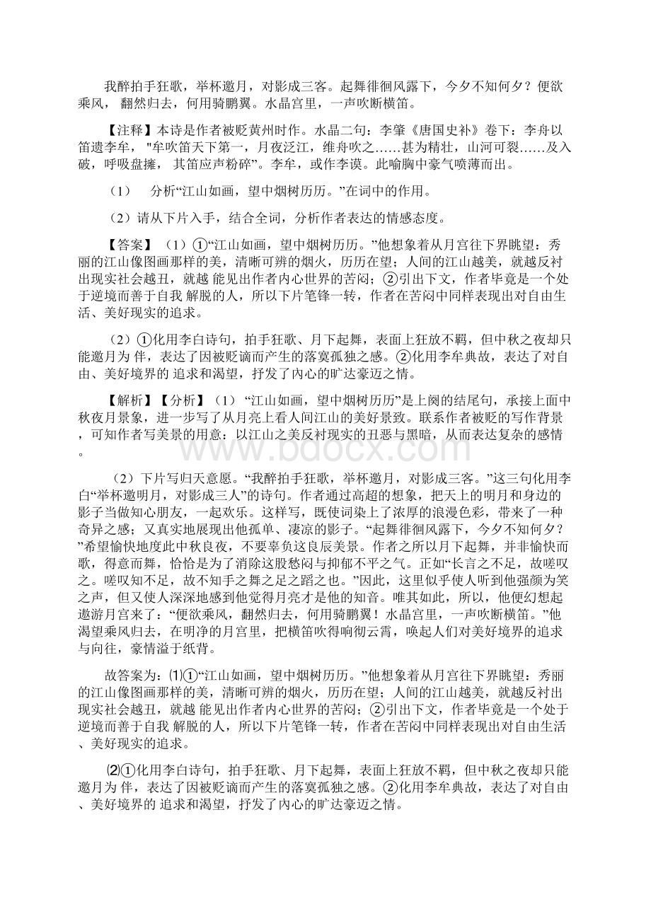 诗歌鉴赏专题练习及详细答案.docx_第3页