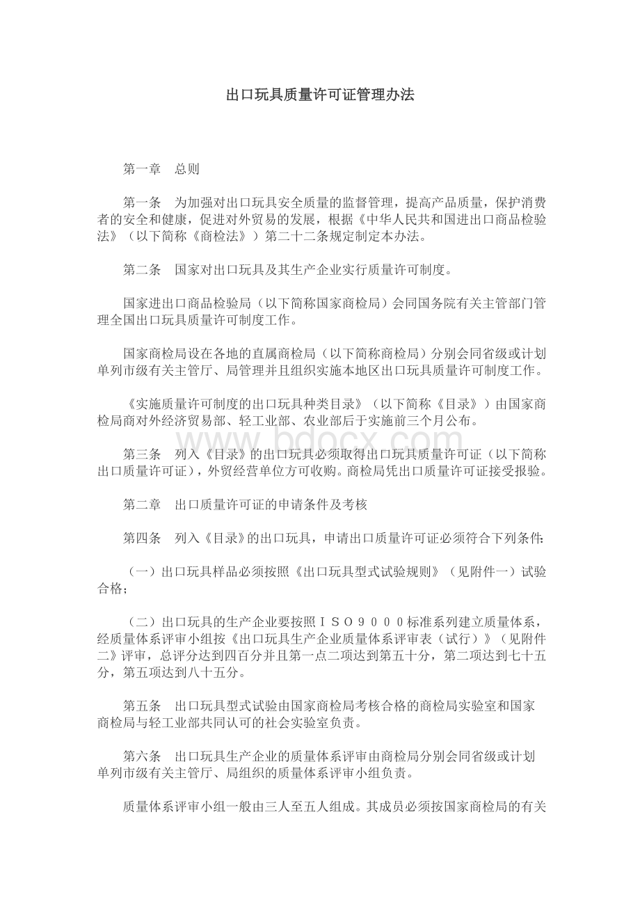 量许可证管理办法_精品文档_精品文档.doc