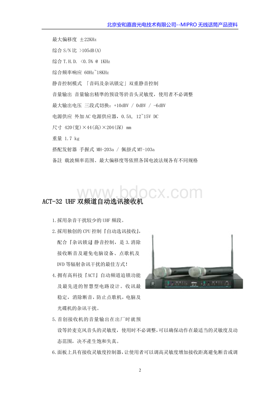 Mipro话筒资料Word下载.doc_第2页