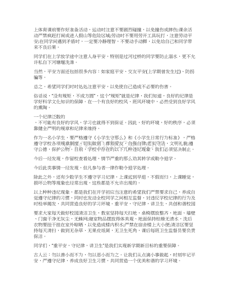 关于学校纪律教育要求讲话.docx_第2页