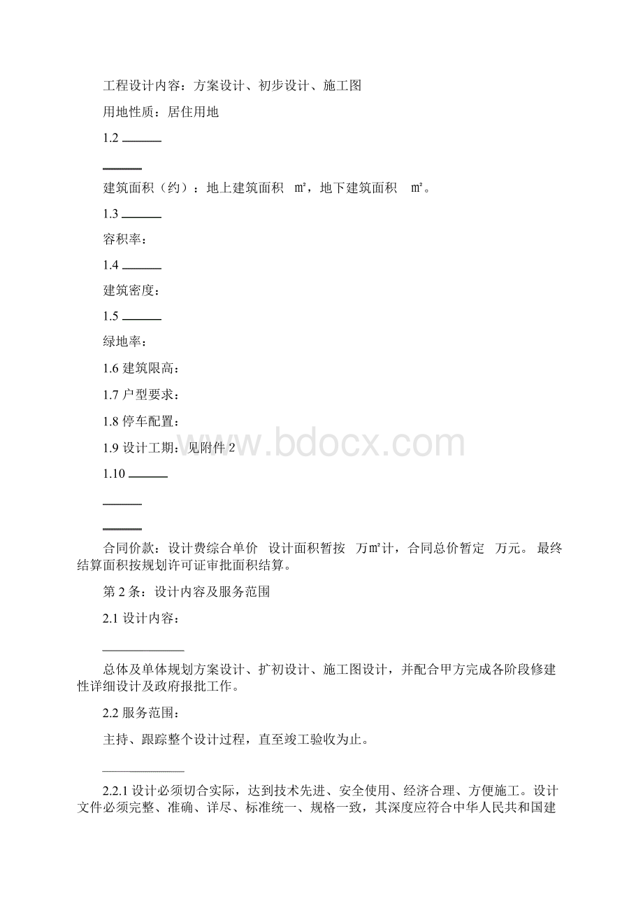 建筑设计合同方案扩初施工图范本.docx_第2页