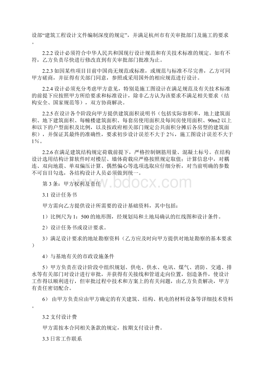 建筑设计合同方案扩初施工图范本.docx_第3页