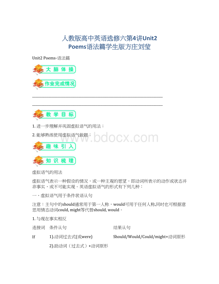 人教版高中英语选修六第4讲Unit2 Poems语法篇学生版方庄刘莹Word文件下载.docx
