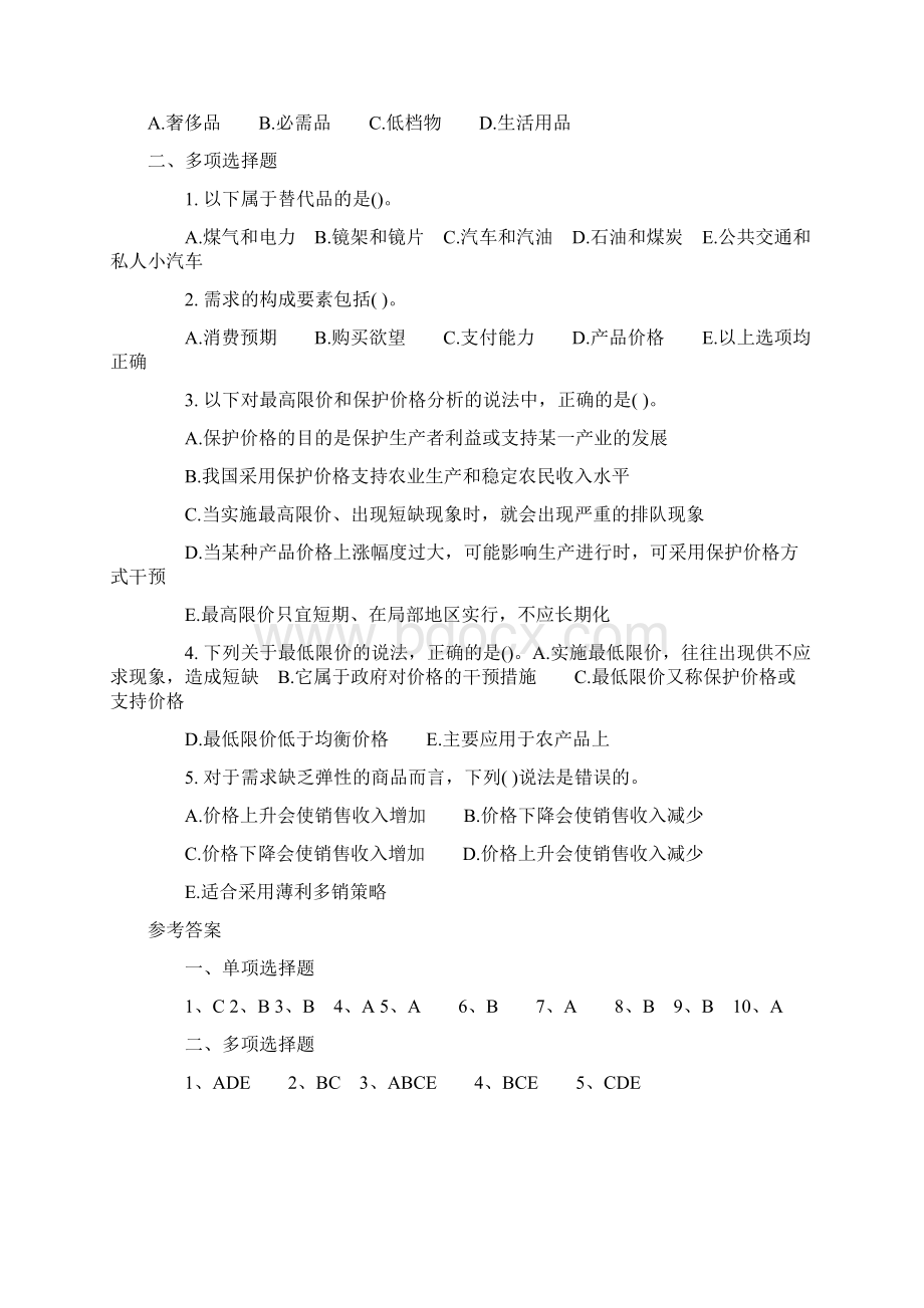 中级经济师考试基础章节练习.docx_第2页