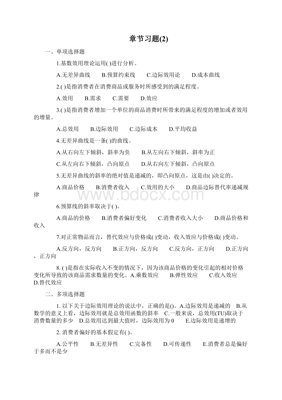 中级经济师考试基础章节练习.docx_第3页