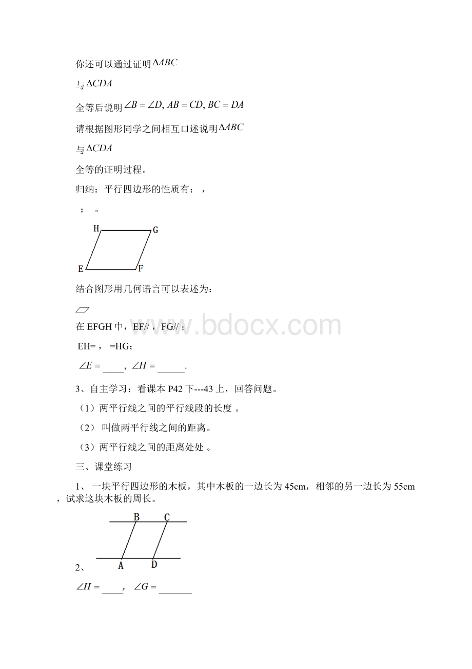 春季八年级数学下册第十八章《平行四边形》导学案Word下载.docx_第3页