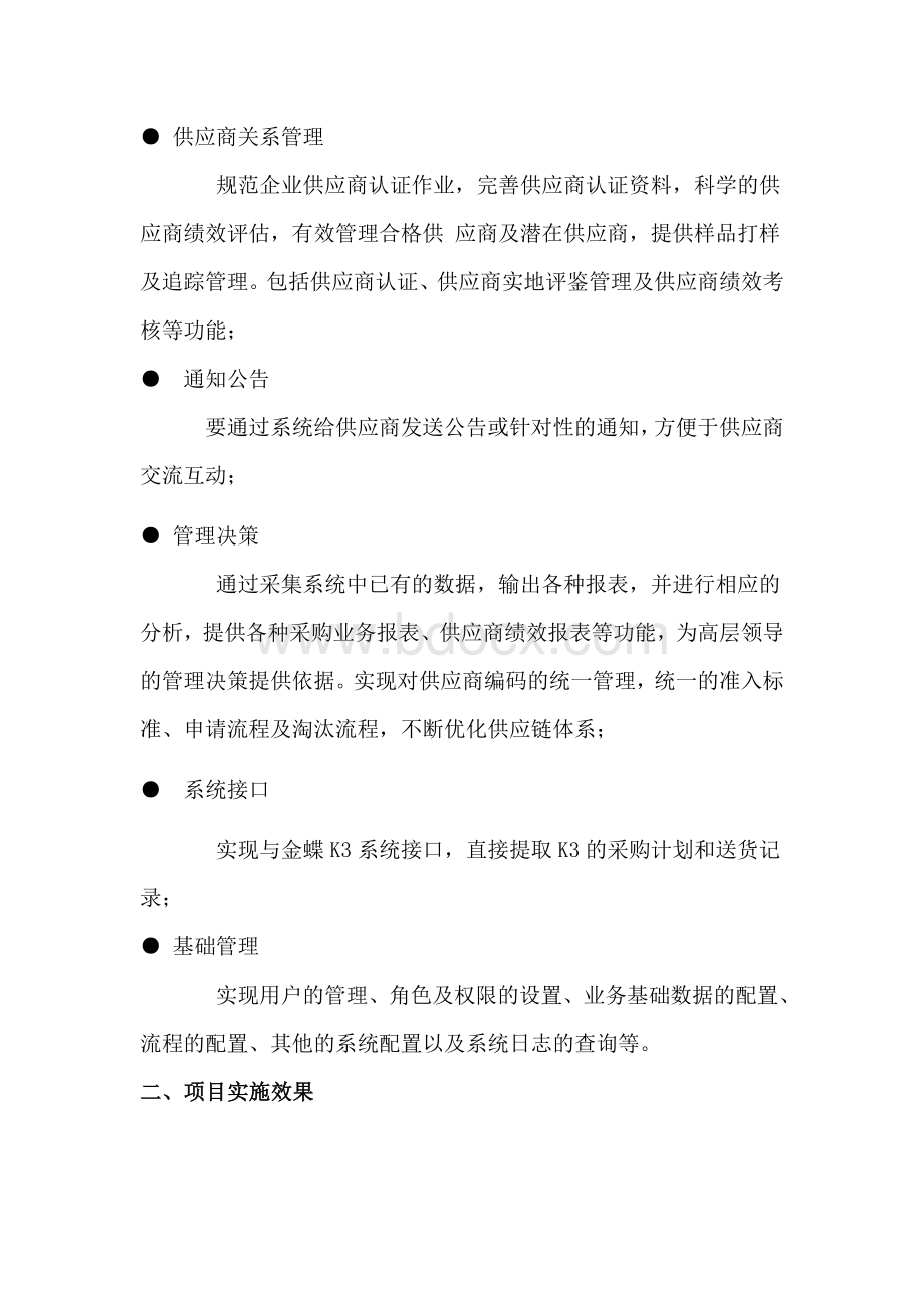 供应链管理平台方案.doc_第2页