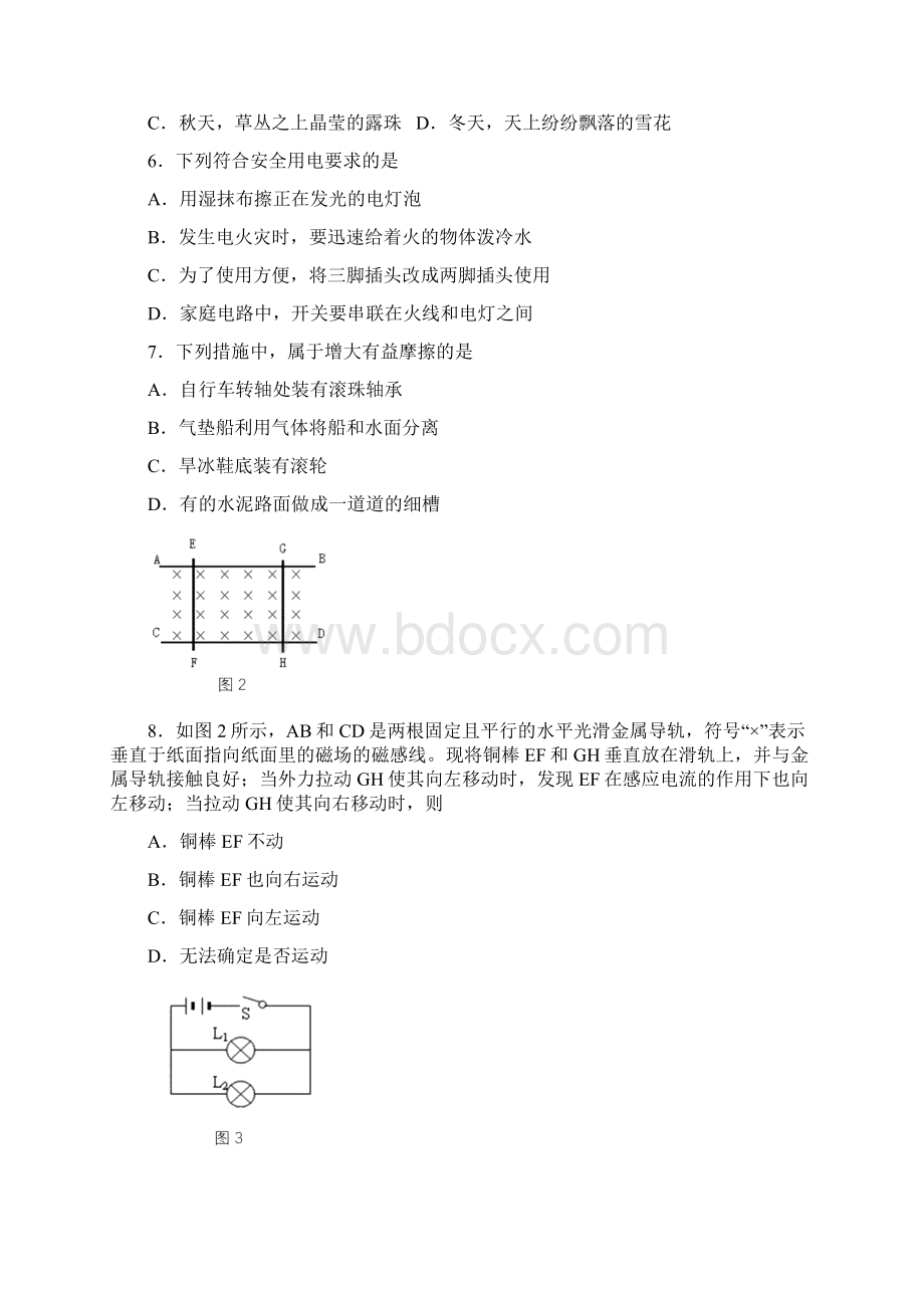 初中物理中考模拟试题一Word文档下载推荐.docx_第2页